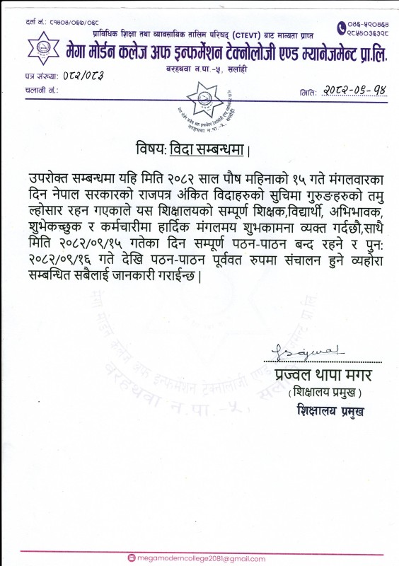 बिदा सम्बन्धि सूचना ......