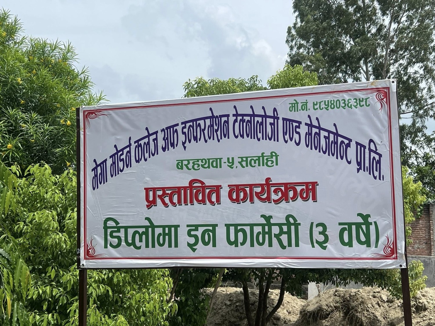 Mega Modern College of Information Technology & Management Slider Image 1