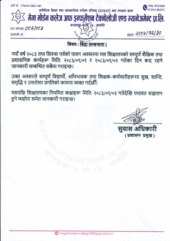 बिदा रहने सुचना