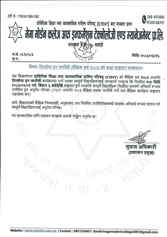 नया शैक्षिक सत्र अन्तर्गत कक्षा संचालन हुने सम्बन्धमा .....